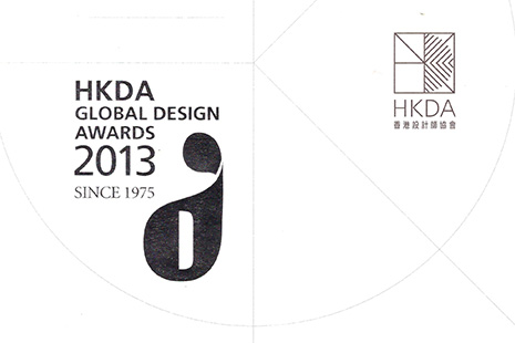 2013 HKDA AWARDS 2013 GLOBAL DESIGN | 银奖