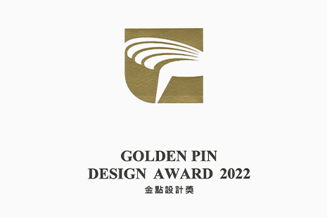 GOLDEN PIN DESIGN AWARD 2022 台湾金点奖