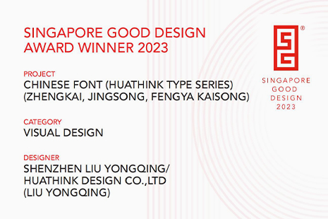 SINGAPORE GOOD DESIGN 2023 新加坡设计奖