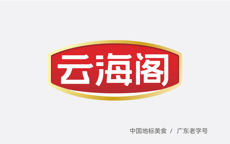 云海阁: 一根烧猪骨10亿超级神话