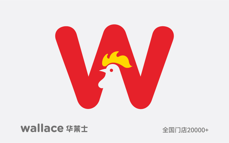 华莱士: 占领W字母超级符号