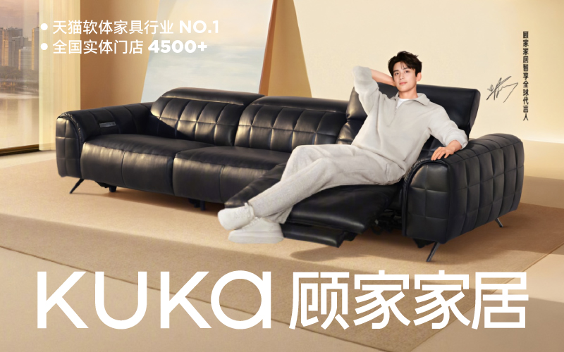 顾家家居以战略升级，撬动全球业绩增长